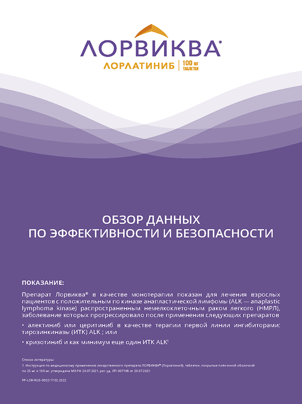 LORVIQUA_brochure PP-LOR-RUS-0003